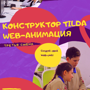 Инженерные каникулы 2020