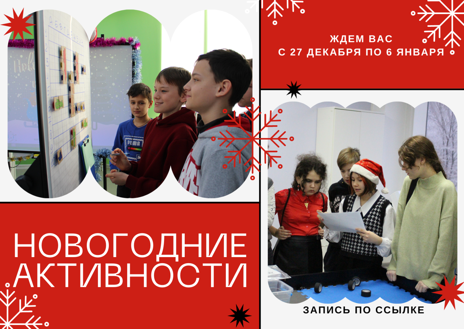 Новогодние активности. Конкурсы на новый год для детей. Новогодние активности. Новый год 5 класс. Елка праздник.