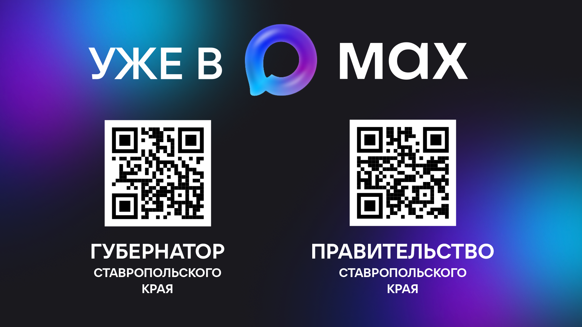 Подписывайтесь на странички в сервисе MAX
