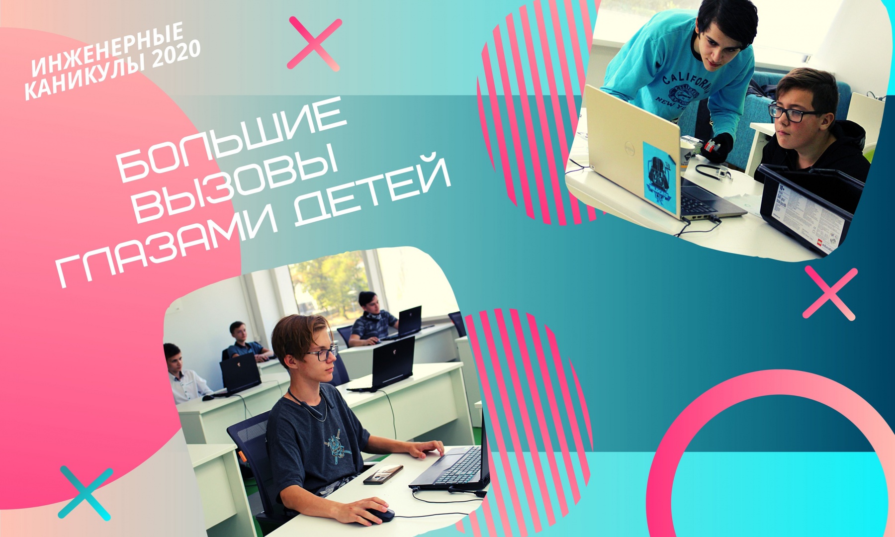 Открытый онлайн-фестиваль «Большие вызовы глазами детей»! Открытый онлайн-фестиваль «Большие вызовы глазами детей»!